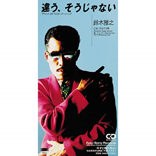 違う、そうじゃない本物
