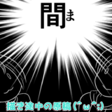 【C98】コミケ史上初の中止による悟り