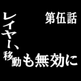AdobeIllustrator第五話レイヤー移動も無効に