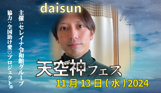 daisun先生