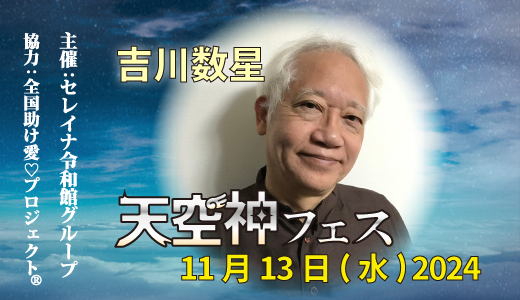 吉川数星 先生